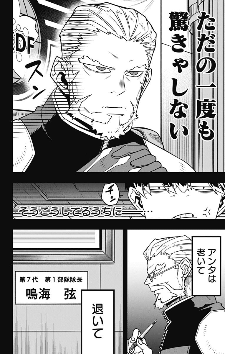 怪獣８号 - raw - 第87話 - https://jppp.jjkk.to/jppp/05071926/0ovqf1yjwpo.jpg