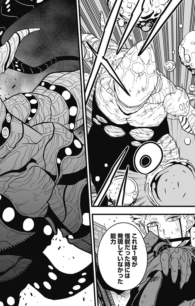 怪獣８号 - raw - 第87話 - https://jppp.jjkk.to/jppp/05071926/1j0cy4smxmd.jpg