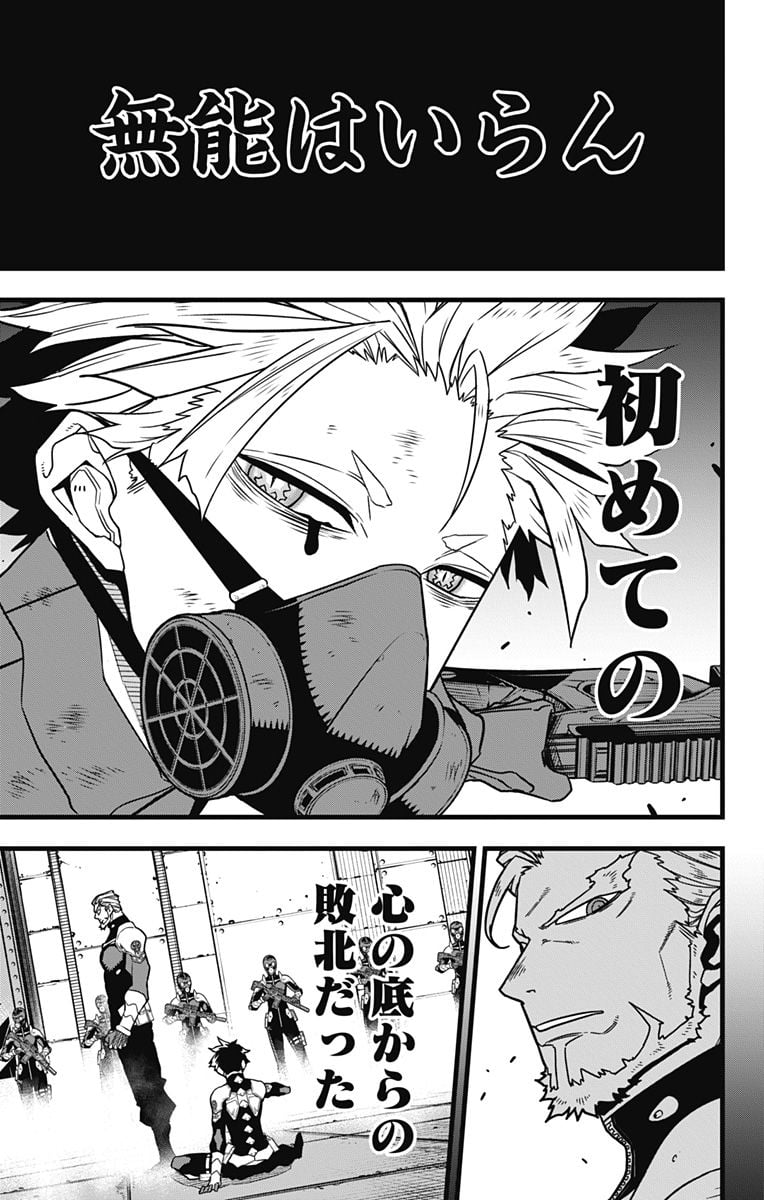 怪獣８号 - raw - 第87話 - https://jppp.jjkk.to/jppp/05071926/2qv3pe4bapq.jpg