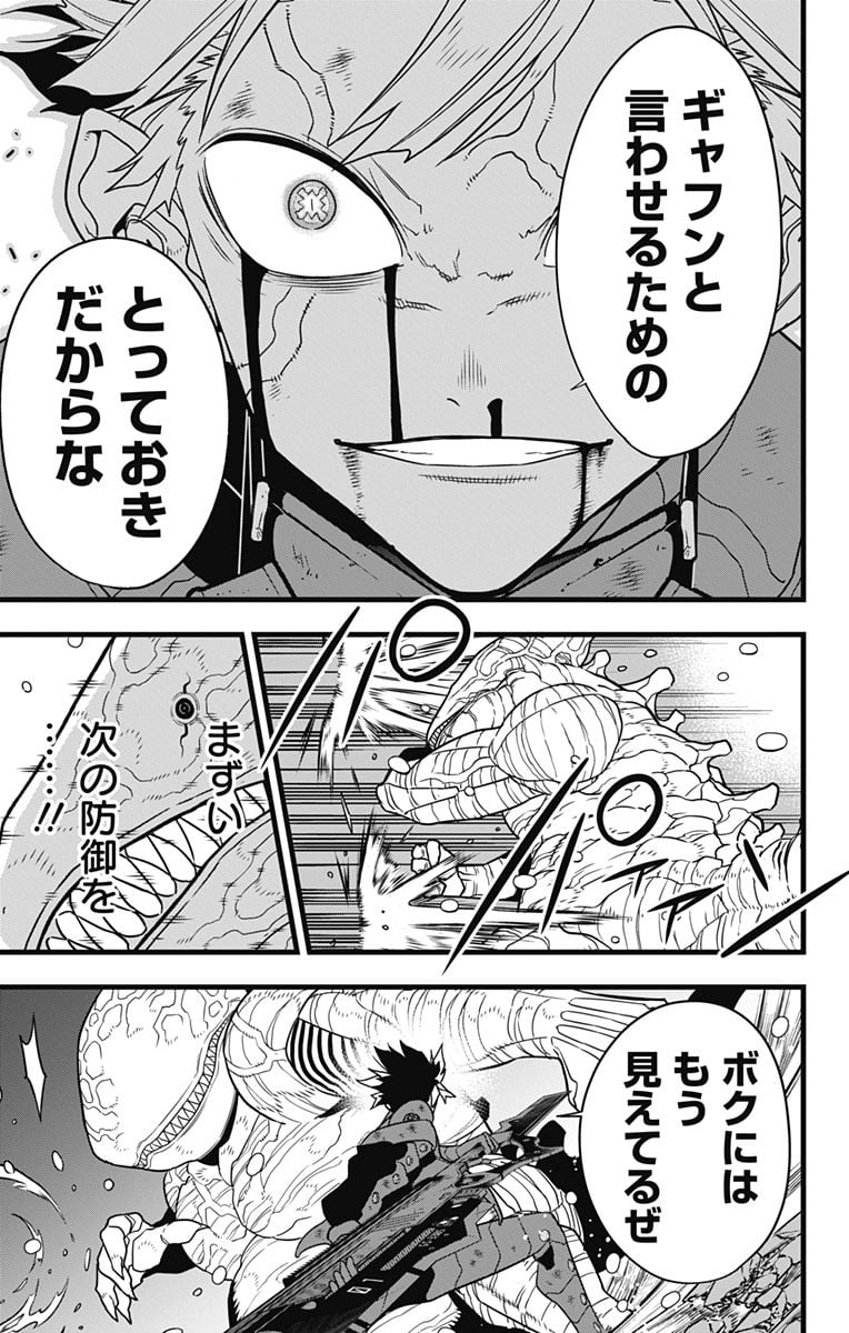 怪獣８号 - raw - 第87話 - https://jppp.jjkk.to/jppp/05071926/5p0g5axhbkd.jpg