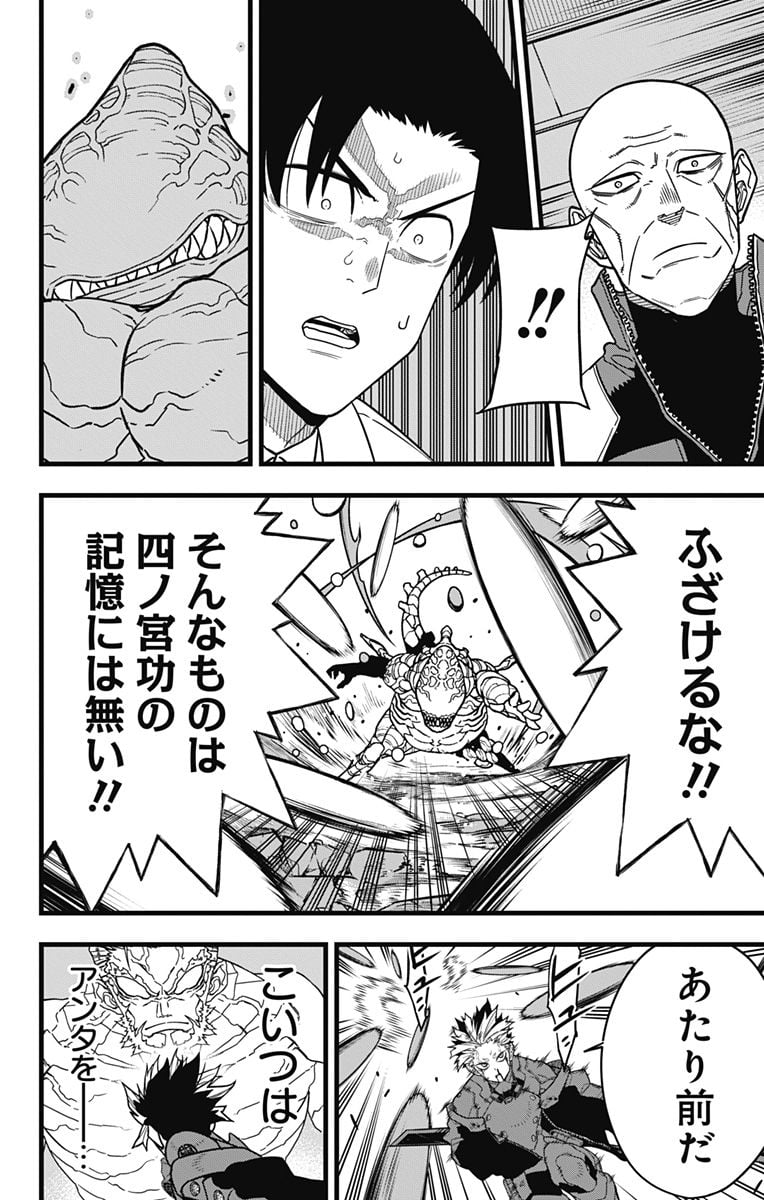 怪獣８号 - raw - 第87話 - https://jppp.jjkk.to/jppp/05071926/ahnzcowtsiv.jpg
