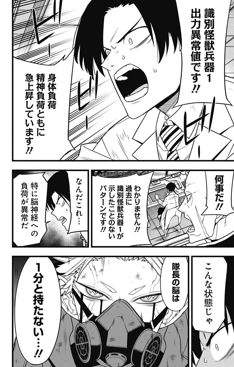 怪獣８号 - raw - 第87話 - https://jppp.jjkk.to/jppp/05071926/tghsfppmmix.jpg