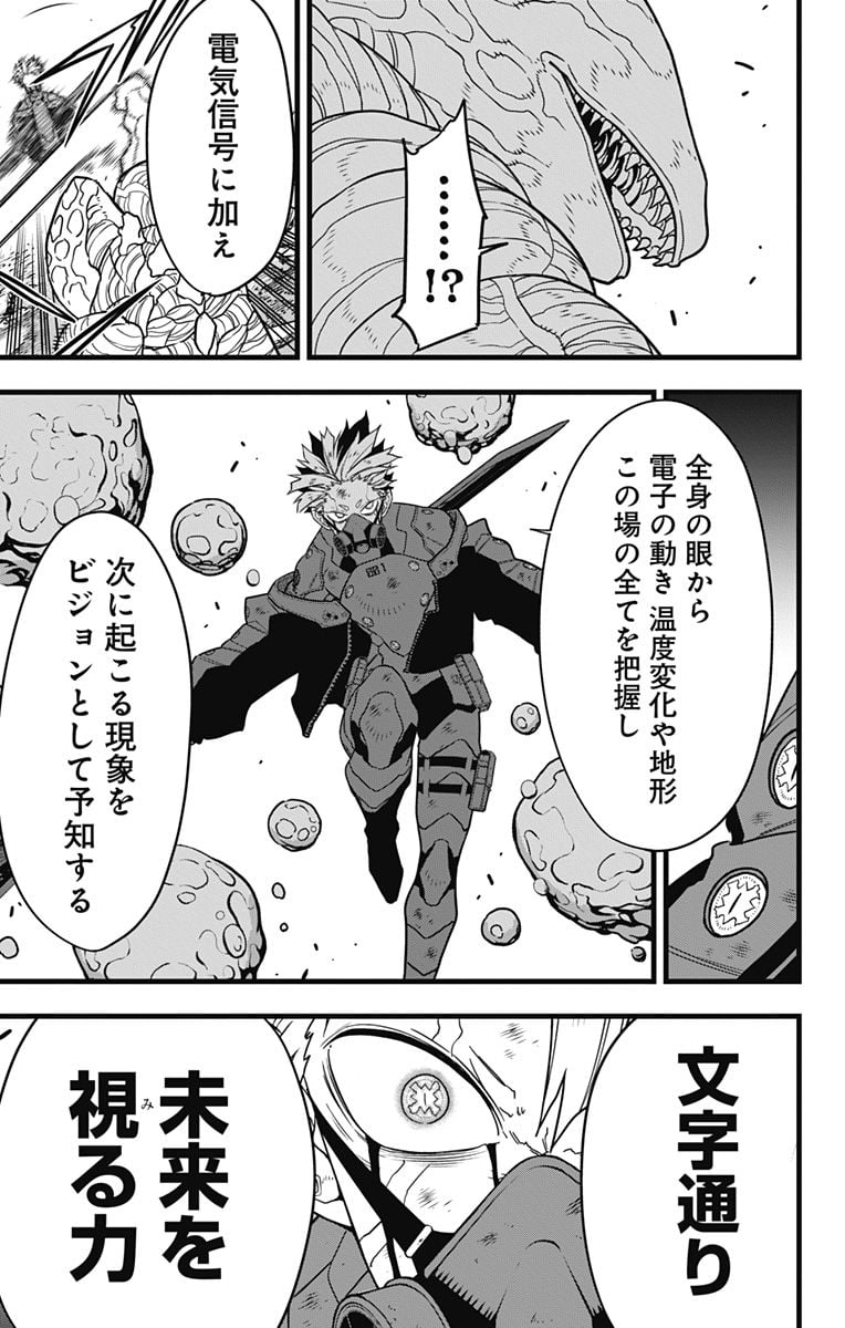 怪獣８号 - raw - 第87話 - https://jppp.jjkk.to/jppp/05071926/u3dhc0g45ne.jpg