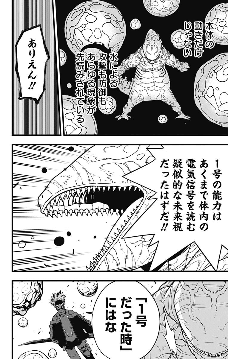 怪獣８号 - raw - 第87話 - https://jppp.jjkk.to/jppp/05071926/ueovua0pxn4.jpg