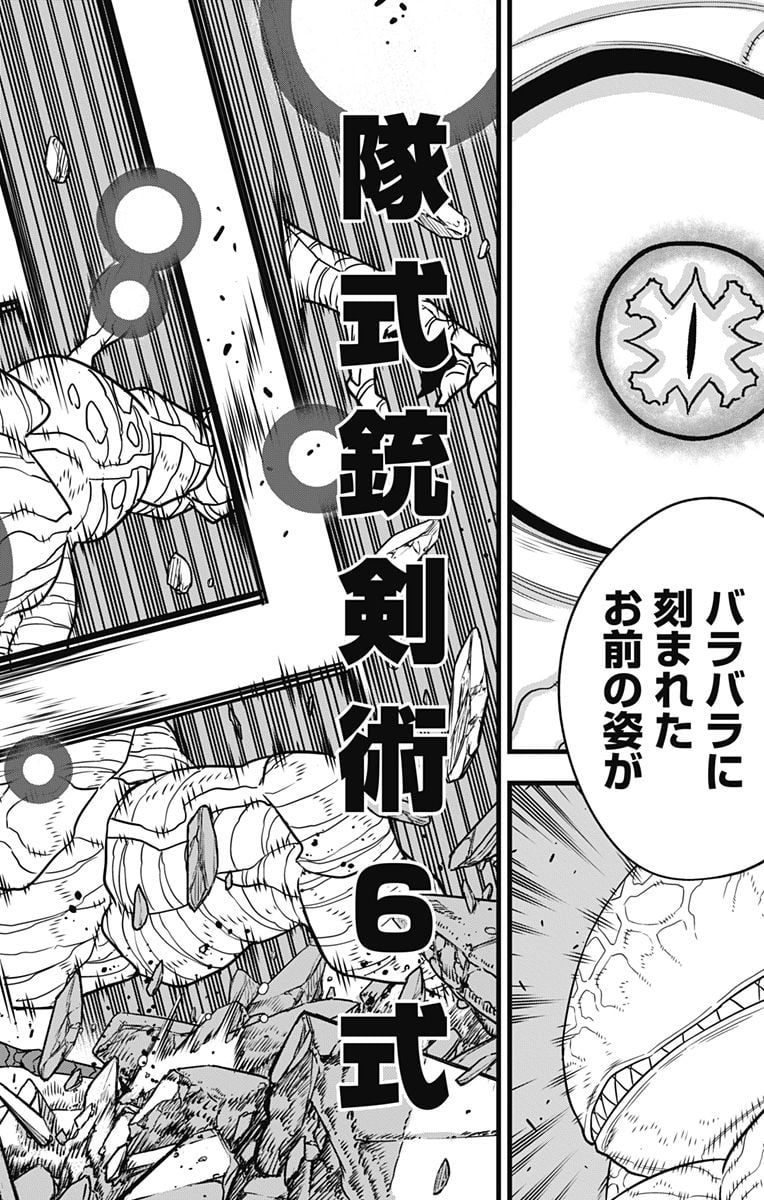 怪獣８号 - raw - 第87話 - https://jppp.jjkk.to/jppp/05071926/vd4g13hncjk.jpg