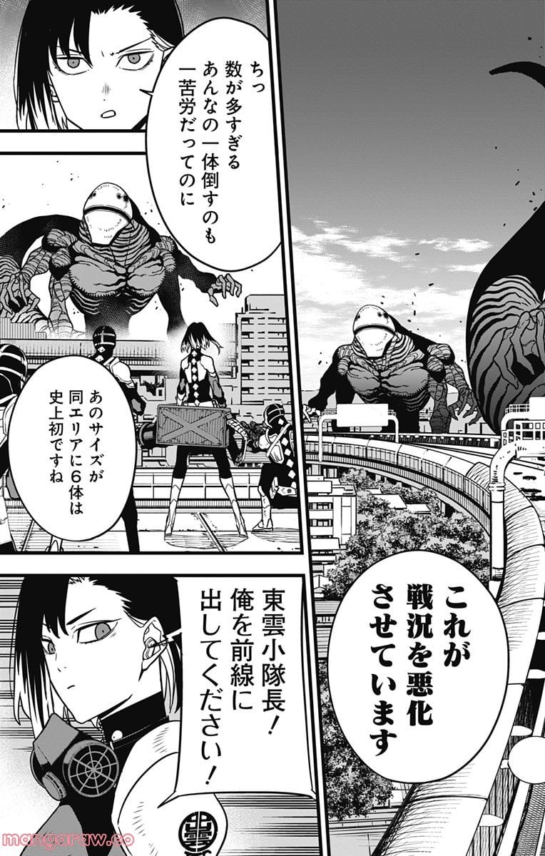 怪獣８号 - raw - 第75話 - https://jppp.jjkk.to/jppp/05071929/3raev3coflc.jpg