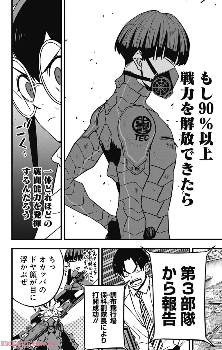 怪獣８号 - raw - 第75話 - https://jppp.jjkk.to/jppp/05071929/5we1sehcgyc.jpg