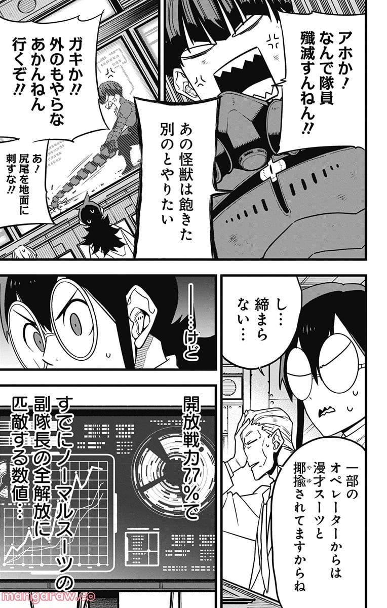 怪獣８号 - raw - 第75話 - https://jppp.jjkk.to/jppp/05071929/a1kk5iaycnv.jpg