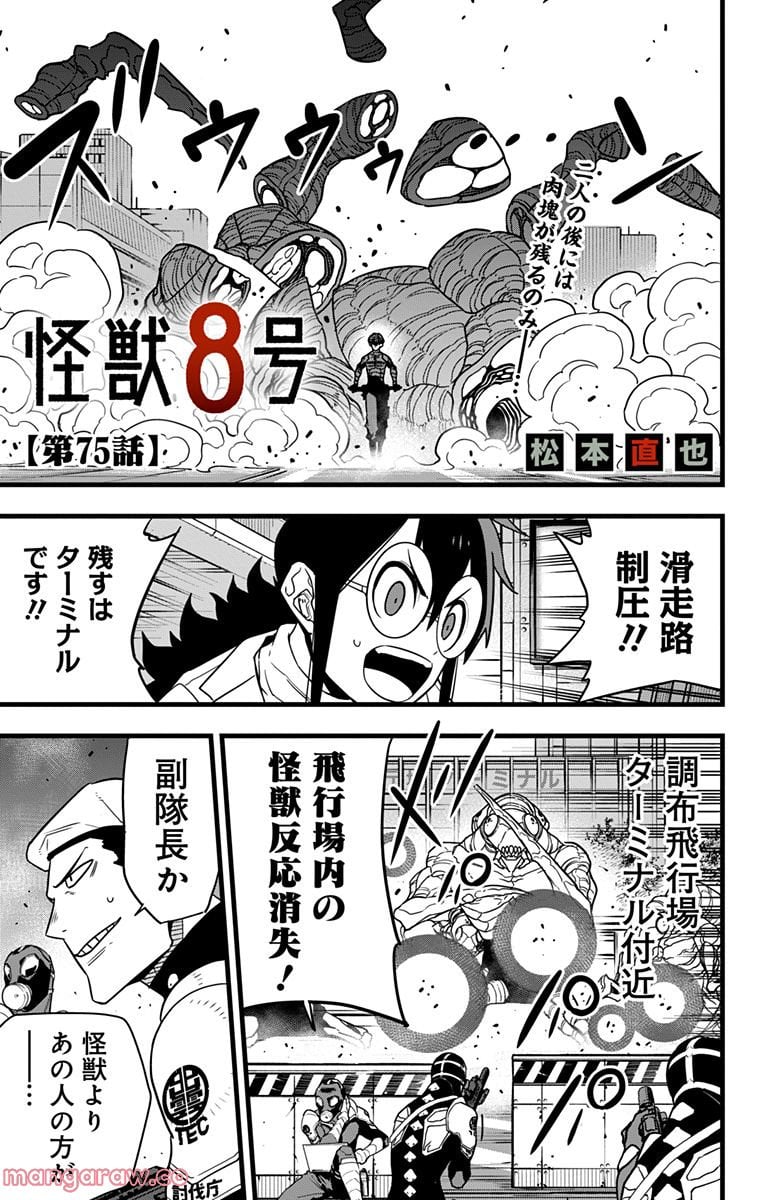 怪獣８号 - raw - 第75話 - https://jppp.jjkk.to/jppp/05071929/czk2ov40jaq.jpg