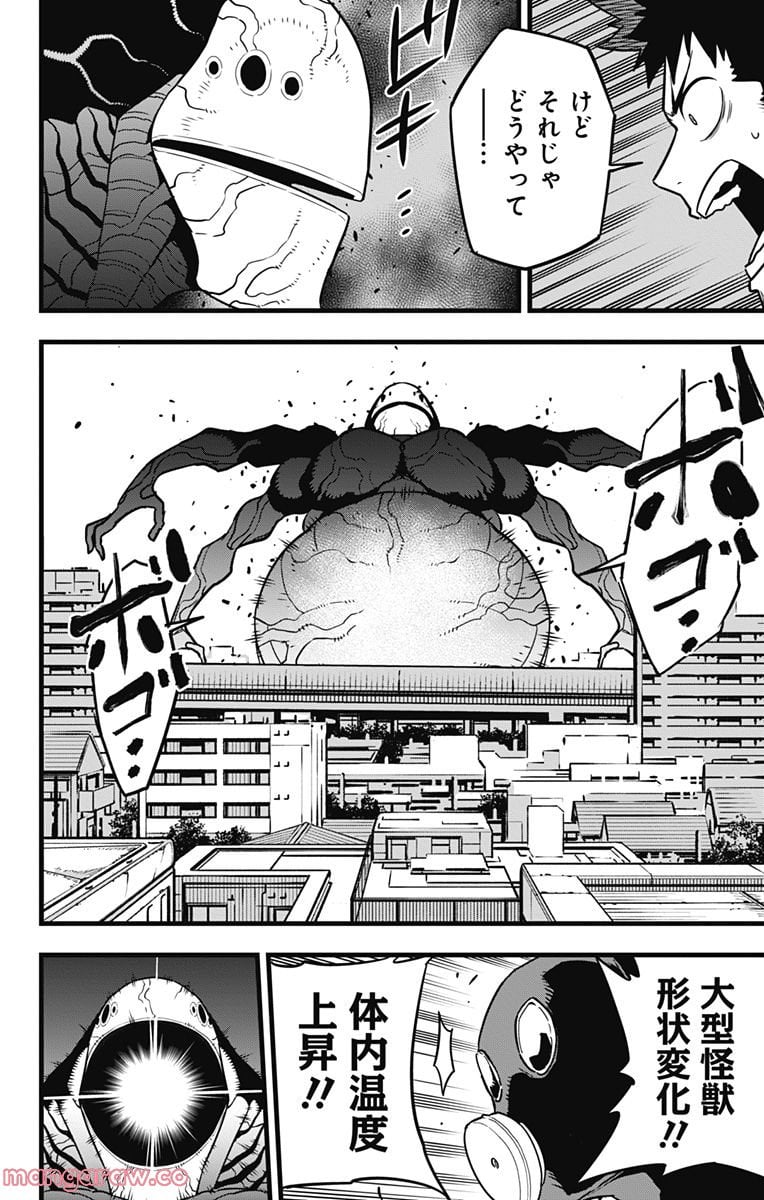 怪獣８号 - raw - 第75話 - https://jppp.jjkk.to/jppp/05071929/ec1h3bl2n5g.jpg