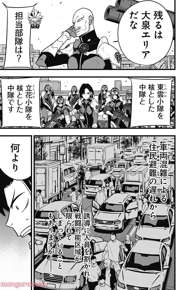 怪獣８号 - raw - 第75話 - https://jppp.jjkk.to/jppp/05071929/j2wu2ftvpck.jpg