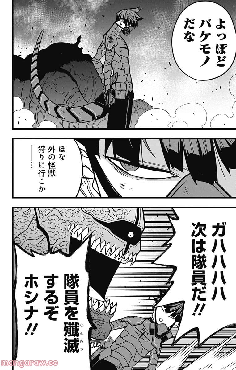 怪獣８号 - raw - 第75話 - https://jppp.jjkk.to/jppp/05071929/lng5azjkd5t.jpg