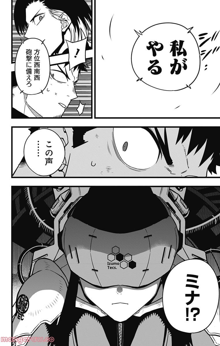 怪獣８号 - raw - 第75話 - https://jppp.jjkk.to/jppp/05071929/orsmz4yzrkh.jpg
