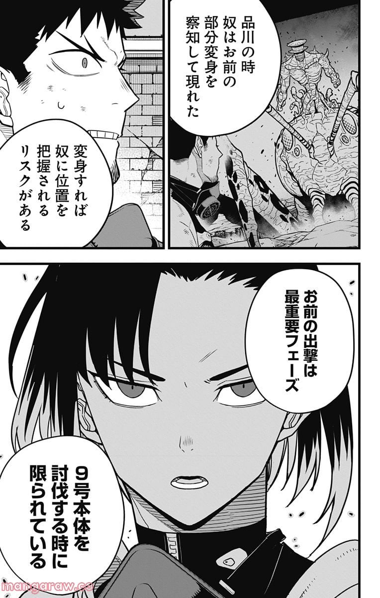 怪獣８号 - raw - 第75話 - https://jppp.jjkk.to/jppp/05071929/vgk5k4j5oqs.jpg