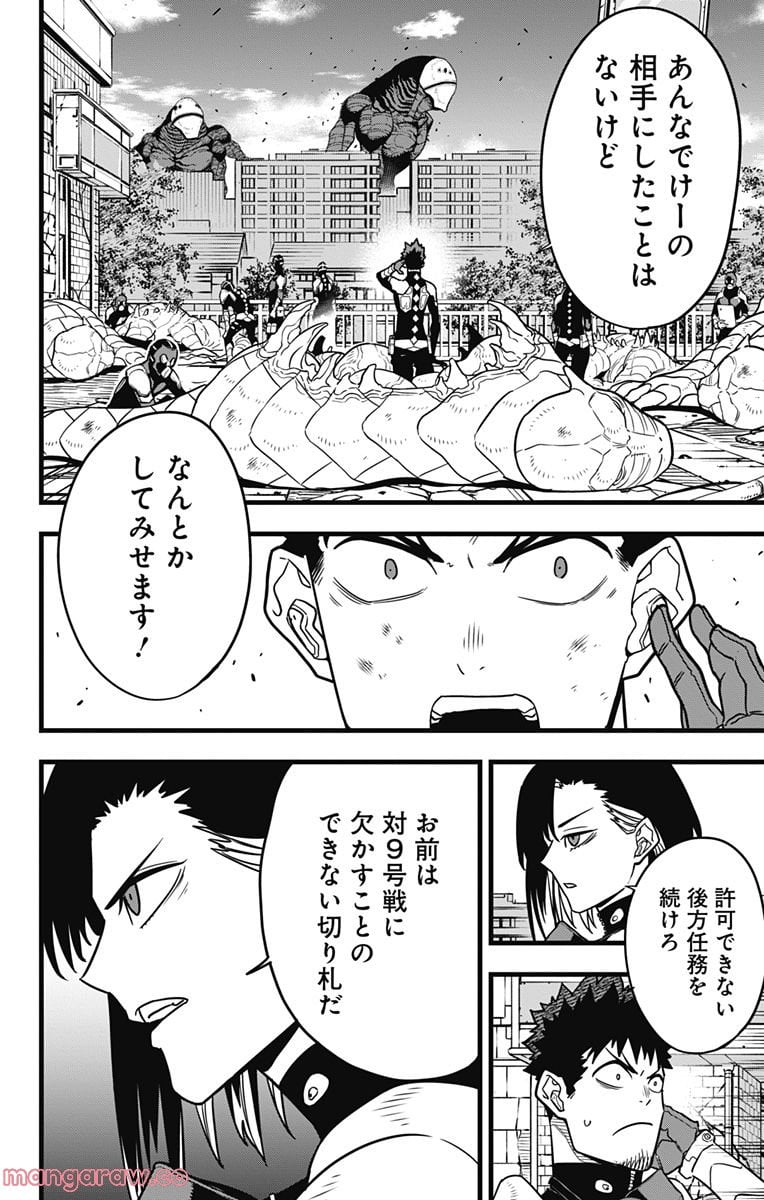 怪獣８号 - raw - 第75話 - https://jppp.jjkk.to/jppp/05071929/vnb5vhv05v5.jpg