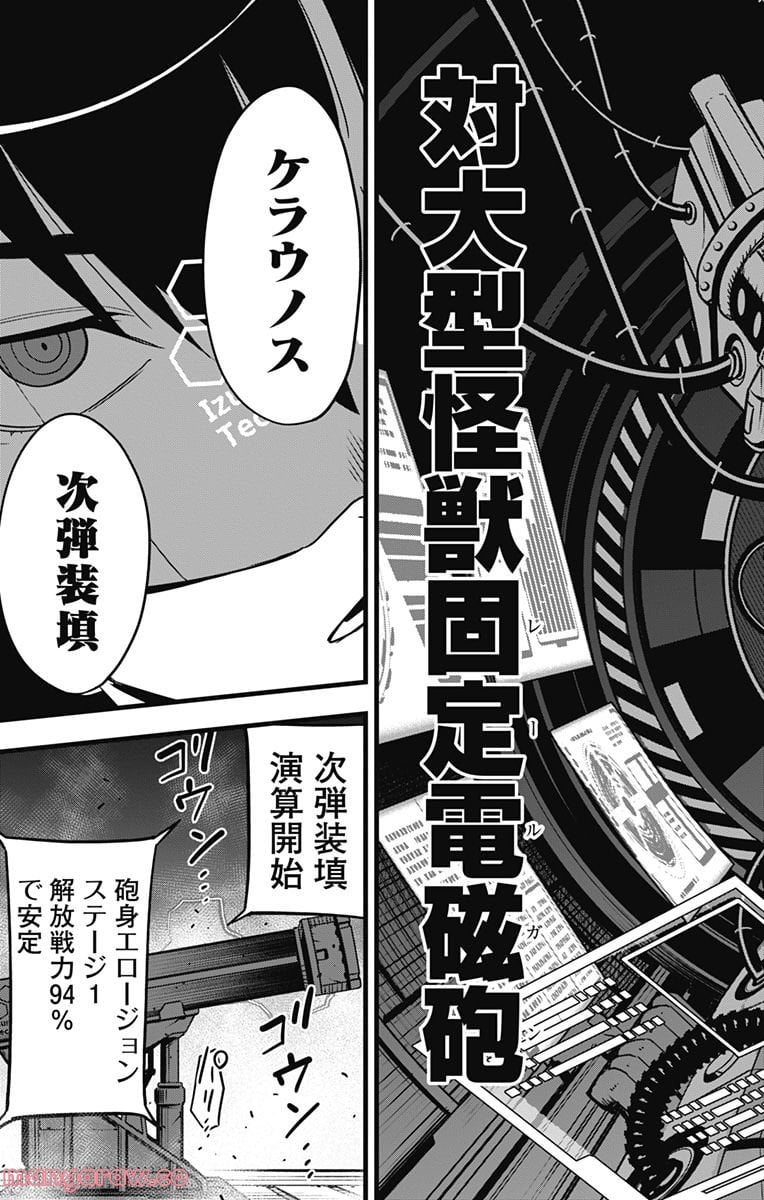 怪獣８号 - raw - 第75話 - https://jppp.jjkk.to/jppp/05071930/2m345bcuvne.jpg