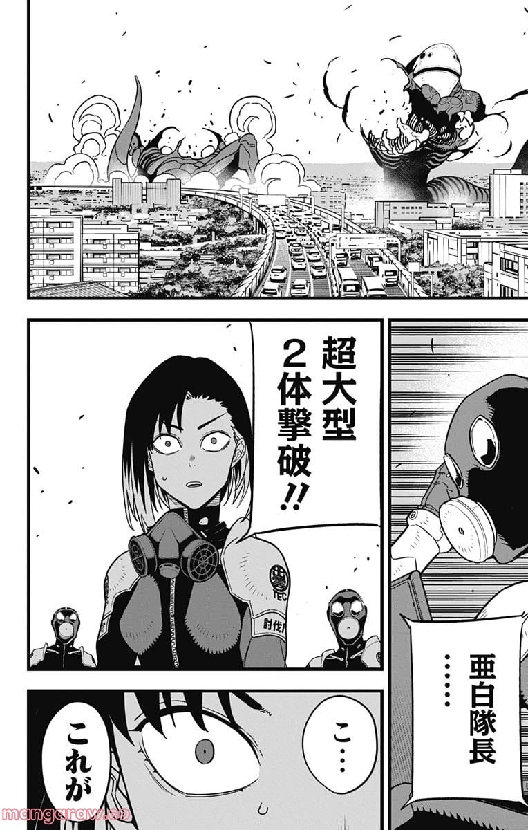 怪獣８号 - raw - 第75話 - https://jppp.jjkk.to/jppp/05071930/vrotw0ichbp.jpg