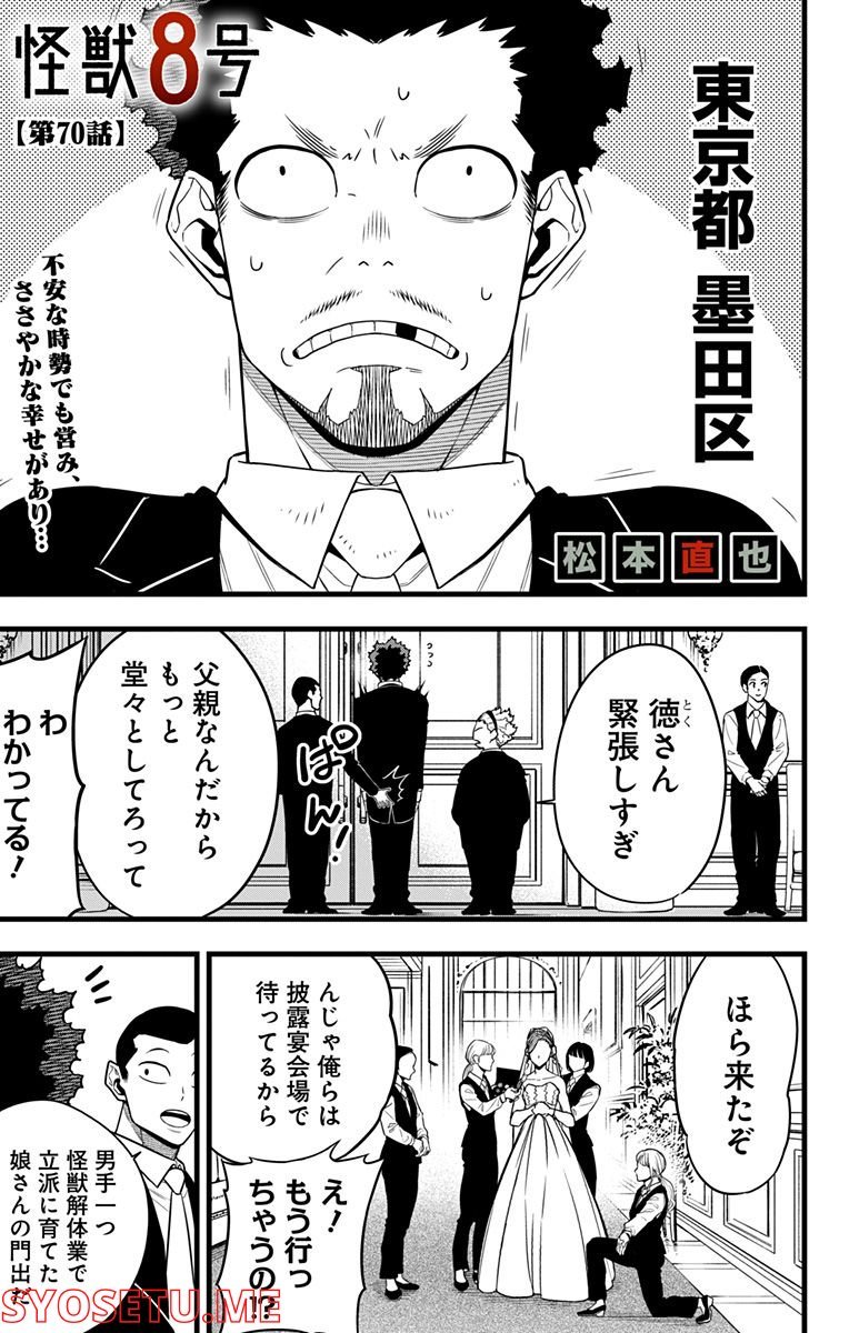 怪獣８号 - raw - 第70話 - https://jppp.jjkk.to/jppp/05071932/bgvtg4if4jl.jpg