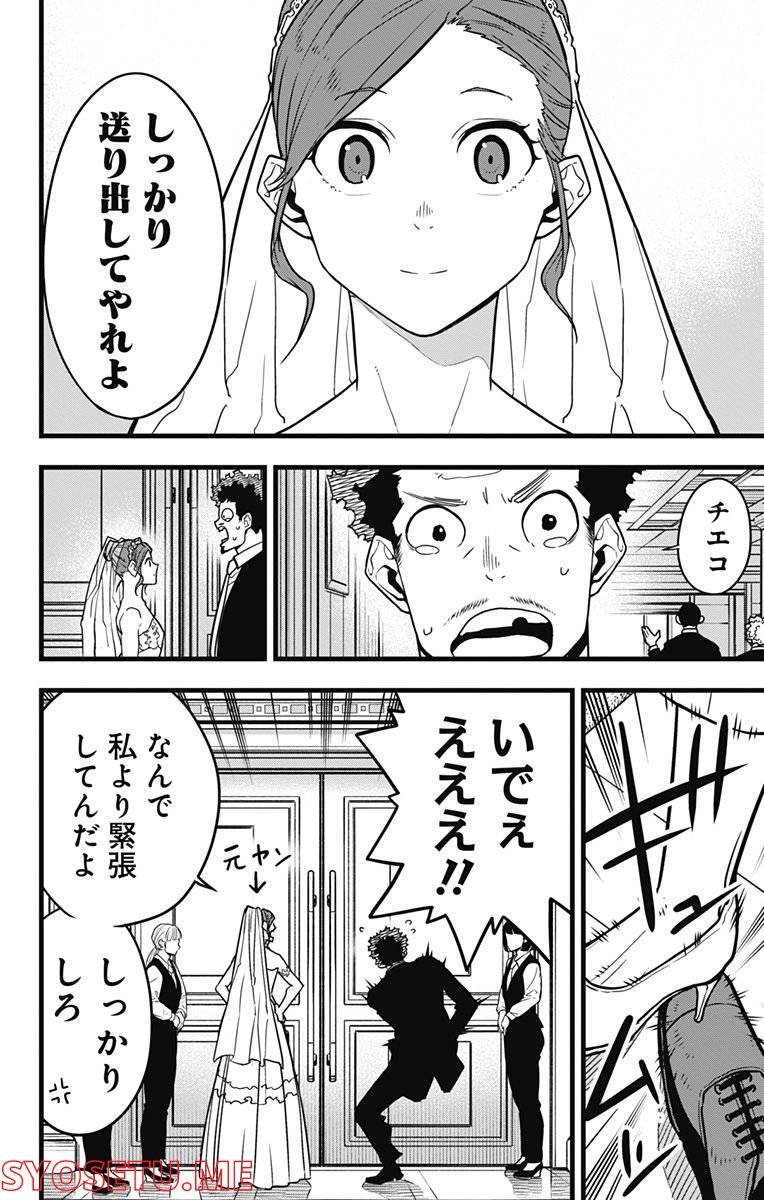 怪獣８号 - raw - 第70話 - https://jppp.jjkk.to/jppp/05071932/co21loahn1o.jpg