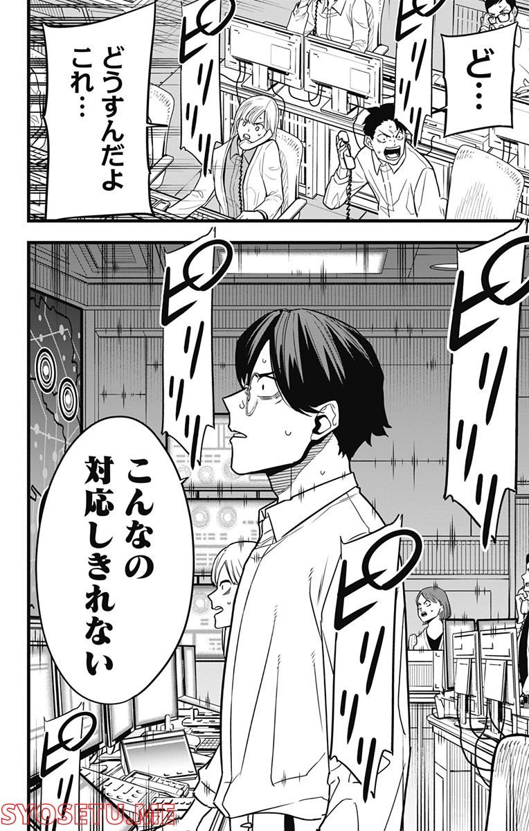 怪獣８号 - raw - 第70話 - https://jppp.jjkk.to/jppp/05071932/h0zszszvhqs.jpg