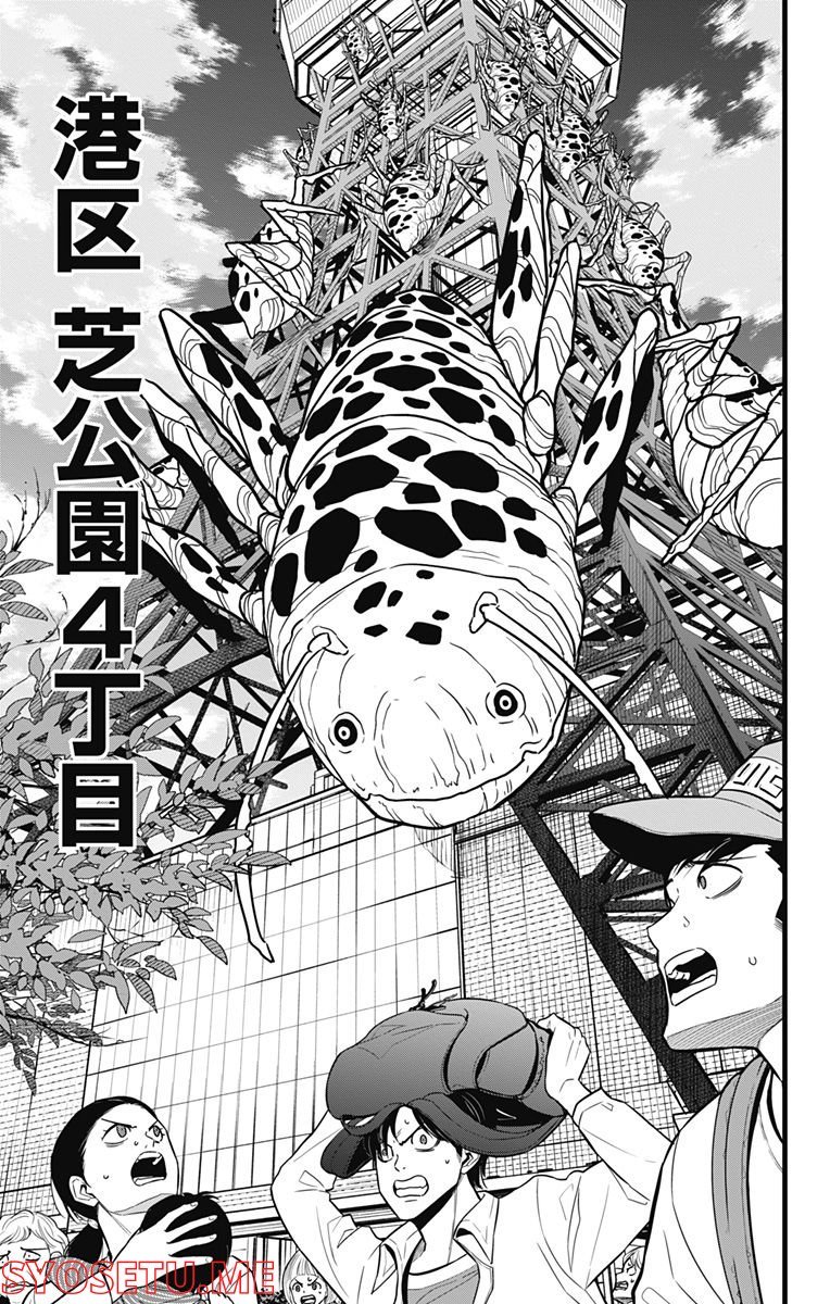 怪獣８号 - raw - 第70話 - https://jppp.jjkk.to/jppp/05071932/qaqqv32rvn4.jpg