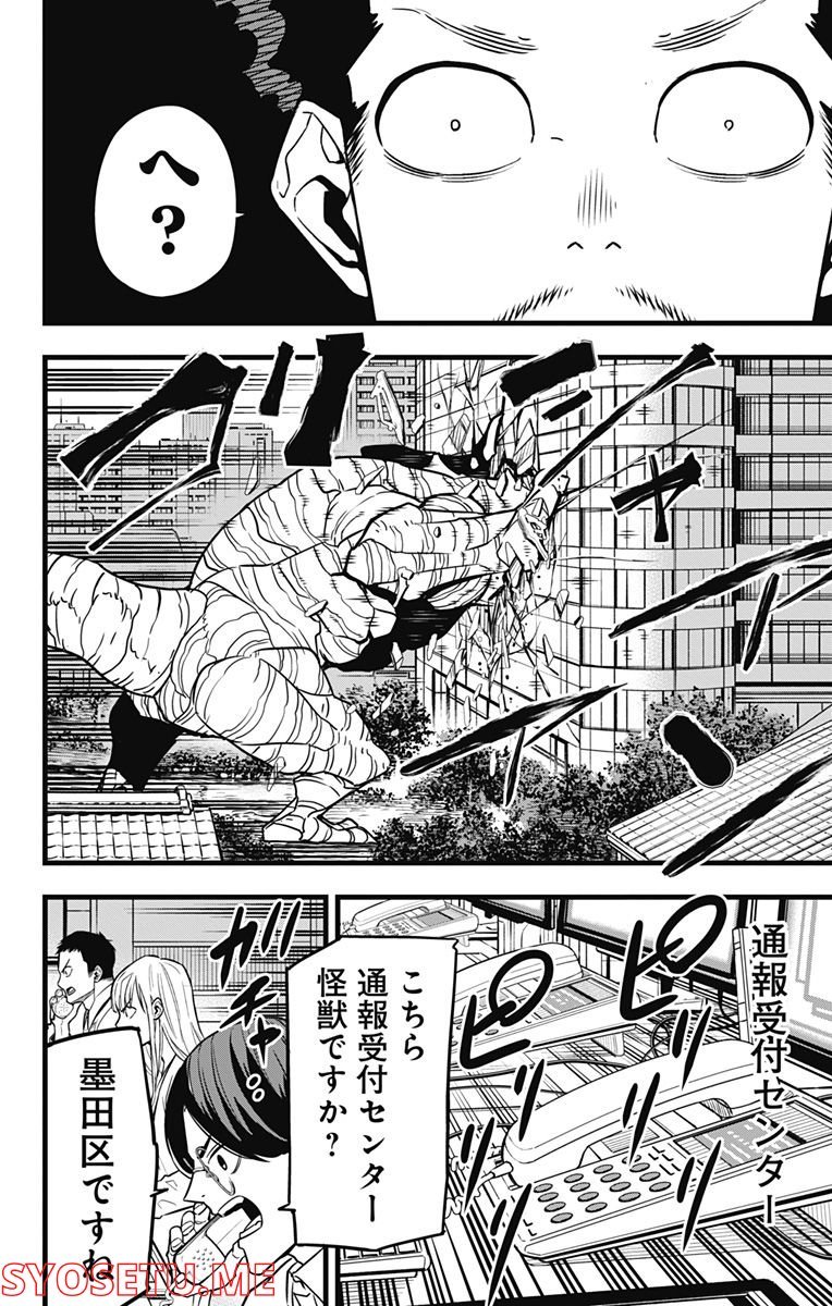 怪獣８号 - raw - 第70話 - https://jppp.jjkk.to/jppp/05071932/uddfiawzug2.jpg