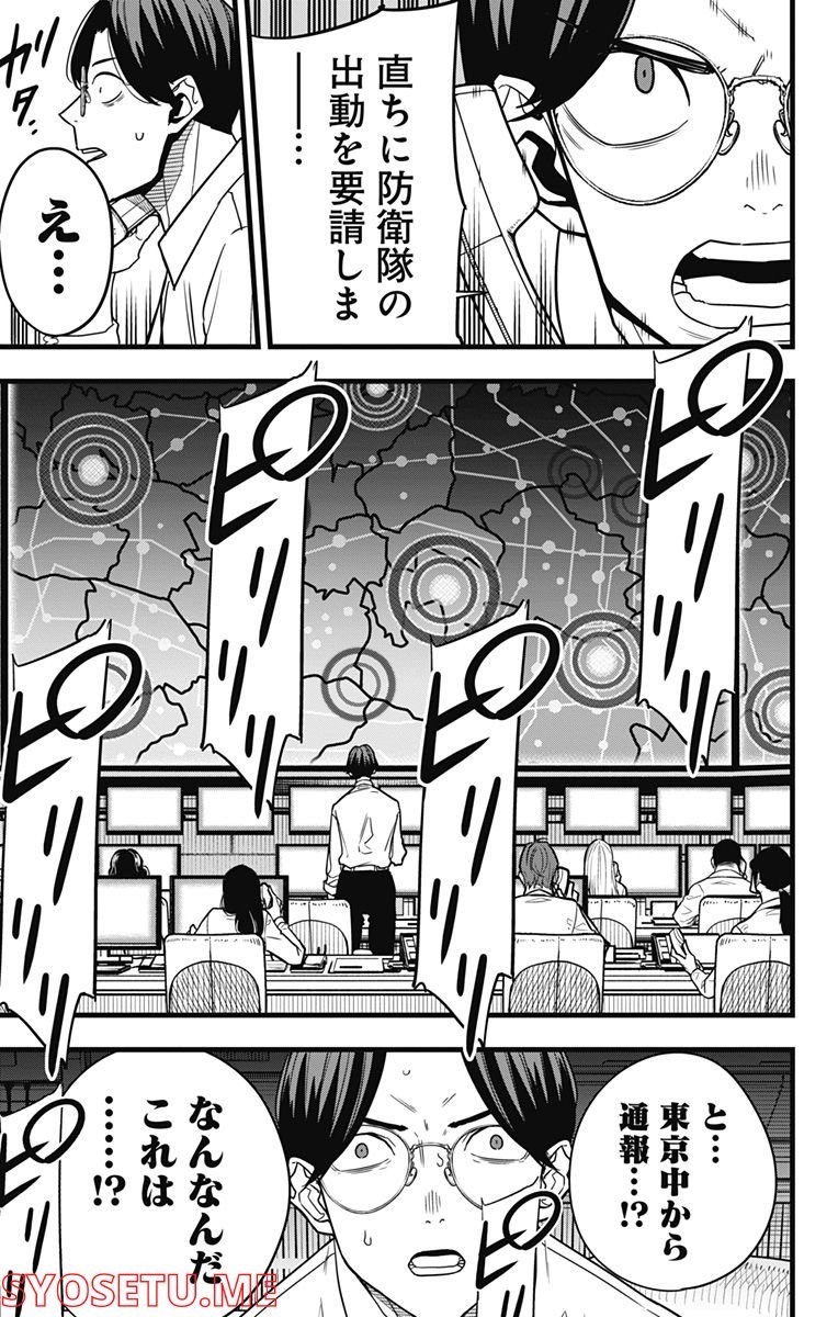 怪獣８号 - raw - 第70話 - https://jppp.jjkk.to/jppp/05071932/xotsrkw2ttz.jpg