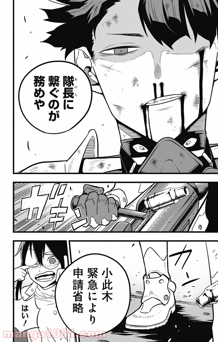 怪獣８号 - raw - 第29話 - https://jppp.jjkk.to/jppp/05071947/in3nhl1hrml.jpg