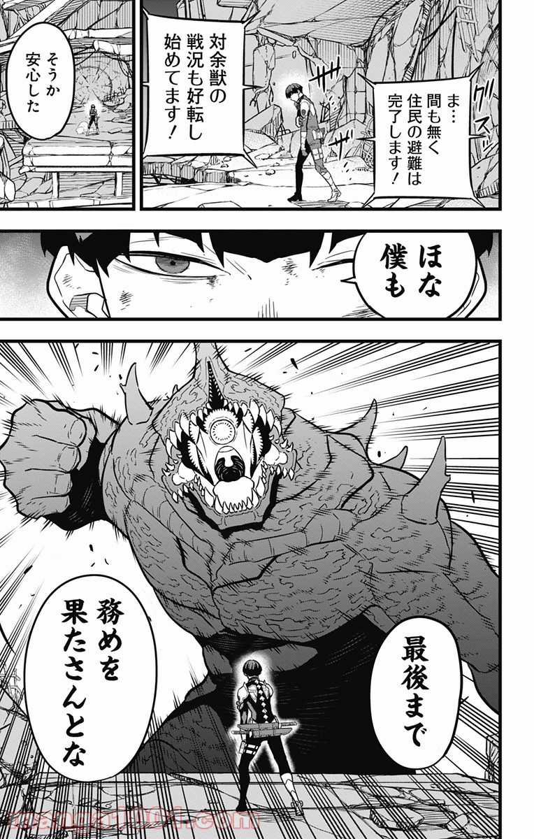 怪獣８号 - raw - 第29話 - https://jppp.jjkk.to/jppp/05071947/inxzslvmxhy.jpg