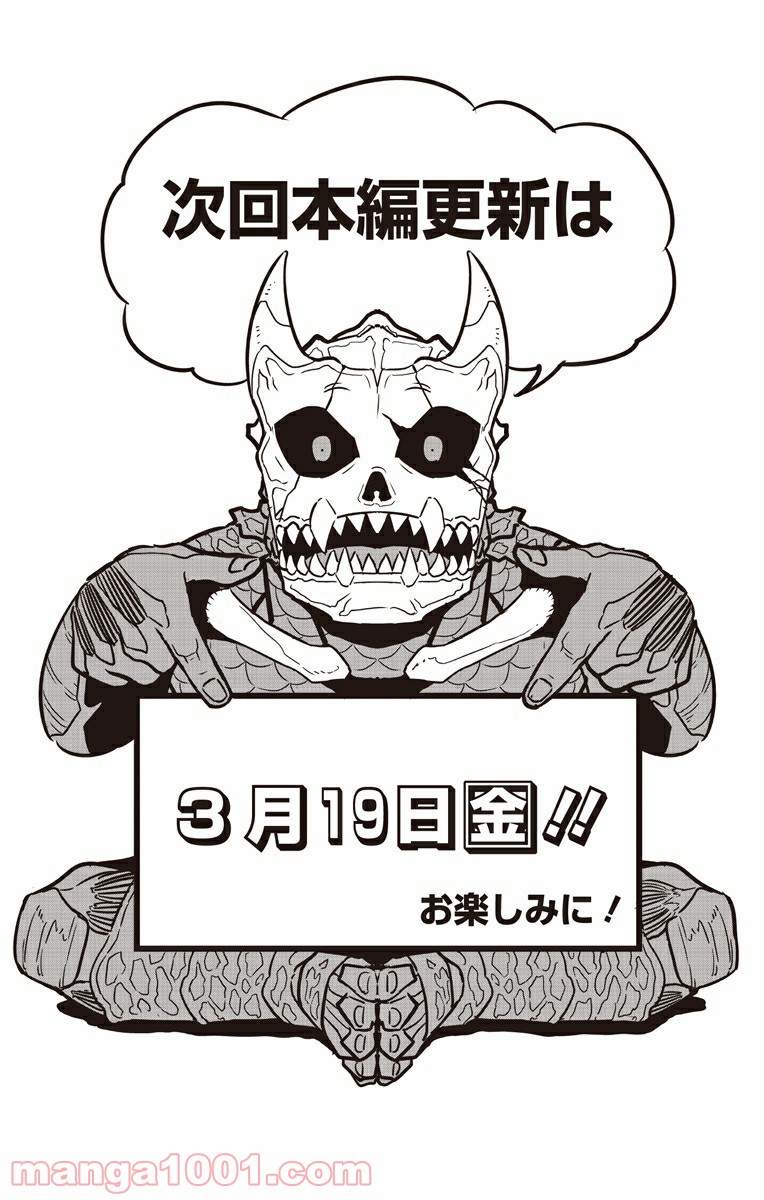 怪獣８号 - raw - 第28.5話 - https://jppp.jjkk.to/jppp/05071947/k5genalggga.jpg
