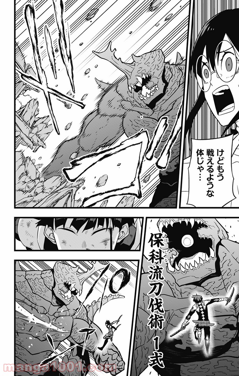 怪獣８号 - raw - 第29話 - https://jppp.jjkk.to/jppp/05071947/mxgpsd4fa25.jpg