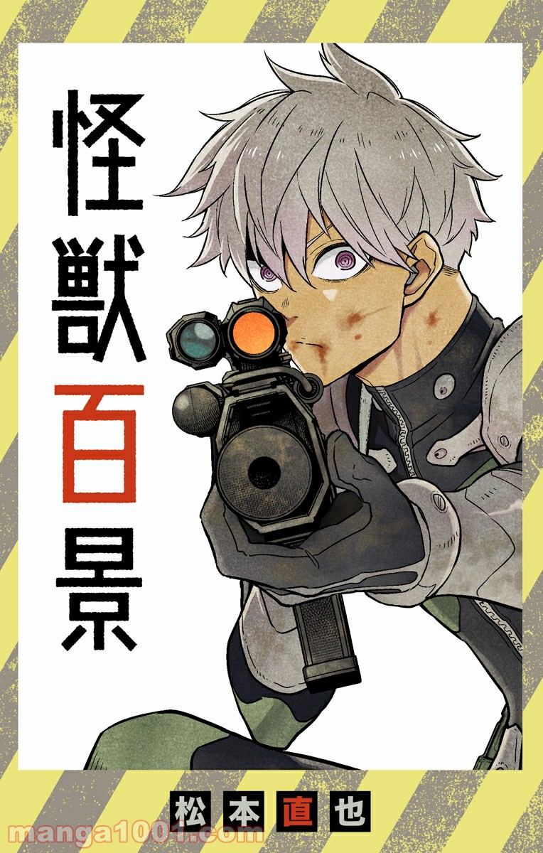 怪獣８号 - raw - 第28.5話 - https://jppp.jjkk.to/jppp/05071947/rwfkxhzappy.jpg