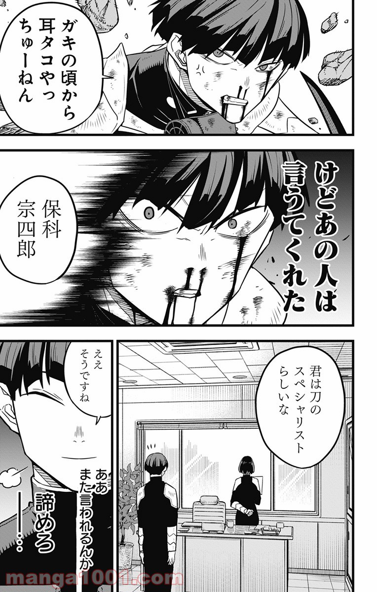 怪獣８号 - raw - 第29話 - https://jppp.jjkk.to/jppp/05071947/spj2dd0inkd.jpg