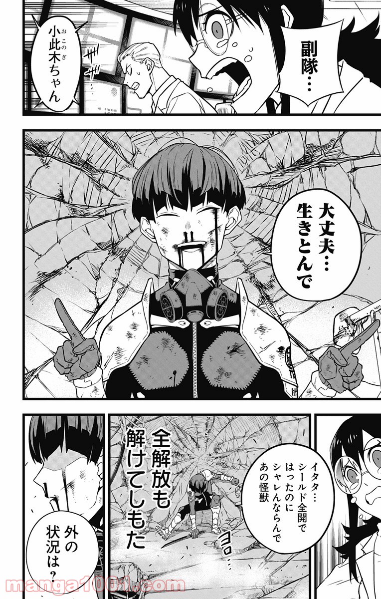 怪獣８号 - raw - 第29話 - https://jppp.jjkk.to/jppp/05071947/uzqy5ktfpyl.jpg