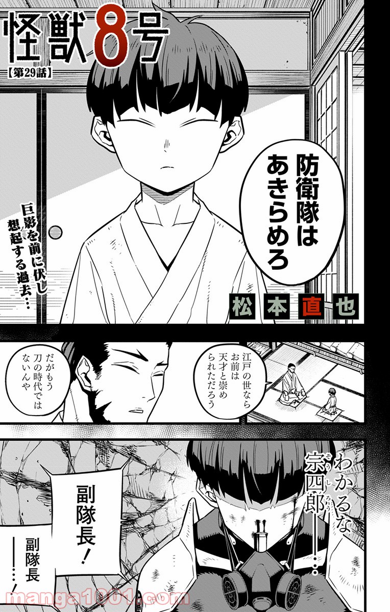 怪獣８号 - raw - 第29話 - https://jppp.jjkk.to/jppp/05071947/xult4d0141j.jpg