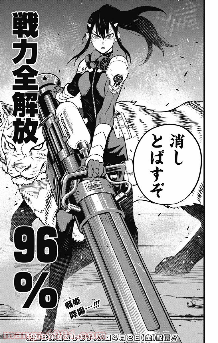 怪獣８号 - raw - 第29話 - https://jppp.jjkk.to/jppp/05071947/zhw35hh4q4o.jpg