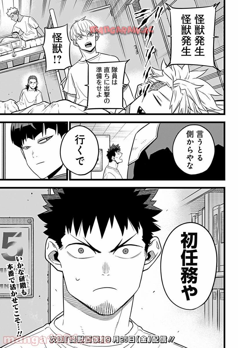 怪獣８号 - raw - 第11話 - https://jppp.jjkk.to/jppp/05071953/bnhmpkbtp0l.jpg