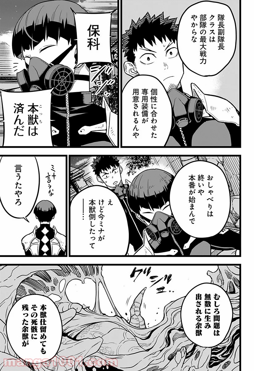 怪獣８号 - raw - 第0話 - https://jppp.jjkk.to/jppp/05071958/11evag0xv2n.jpg