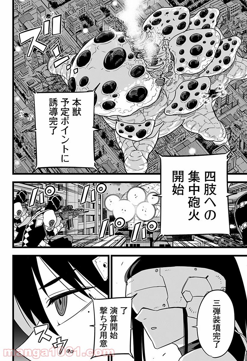 怪獣８号 - raw - 第0話 - https://jppp.jjkk.to/jppp/05071958/dc5ljbrnwcy.jpg