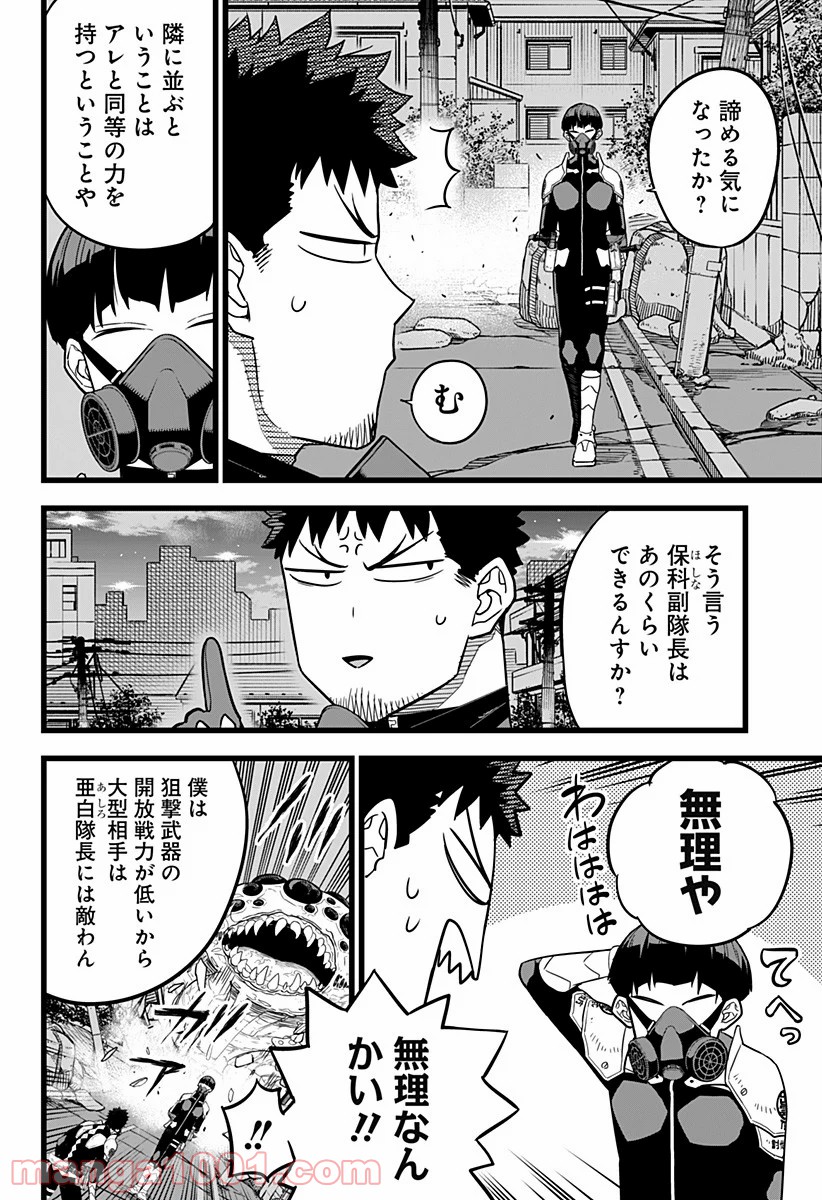 怪獣８号 - raw - 第0話 - https://jppp.jjkk.to/jppp/05071958/ibpoa4ype21.jpg
