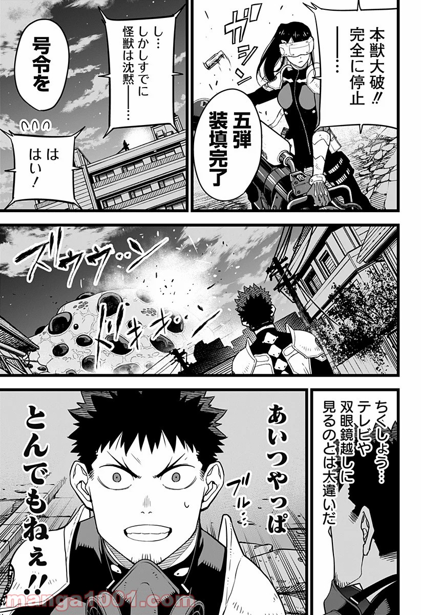 怪獣８号 - raw - 第0話 - https://jppp.jjkk.to/jppp/05071958/nx3yzd0o3as.jpg