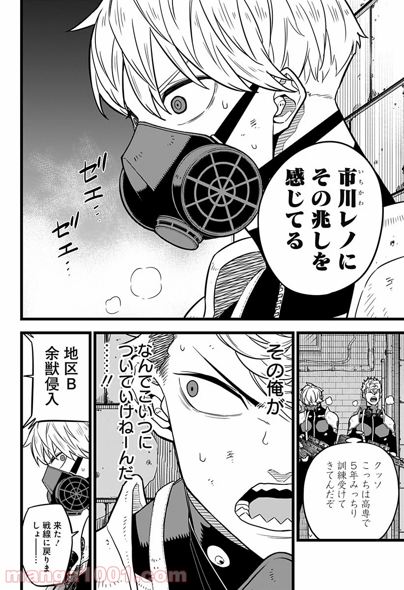 怪獣８号 - raw - 第0話 - https://jppp.jjkk.to/jppp/05071958/qibm5t1vddr.jpg