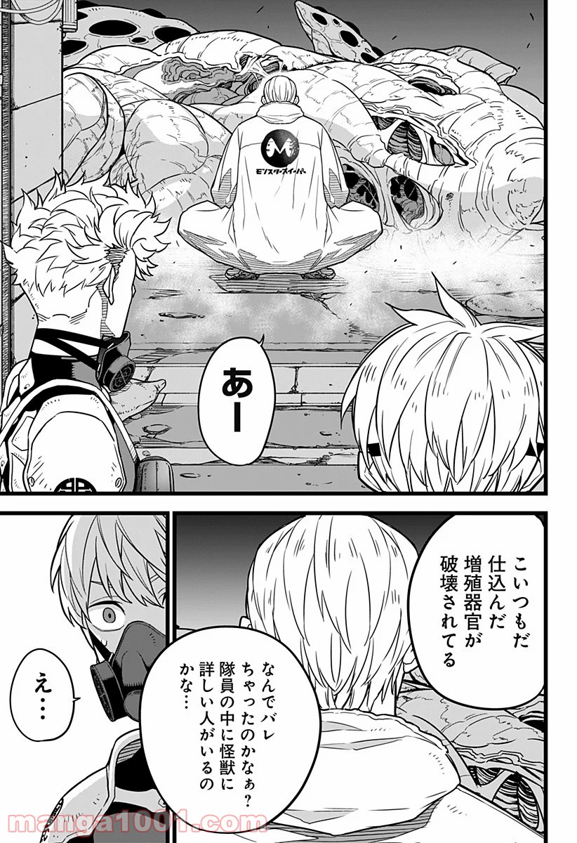 怪獣８号 - raw - 第0話 - https://jppp.jjkk.to/jppp/05071958/s4qoqjlxarp.jpg
