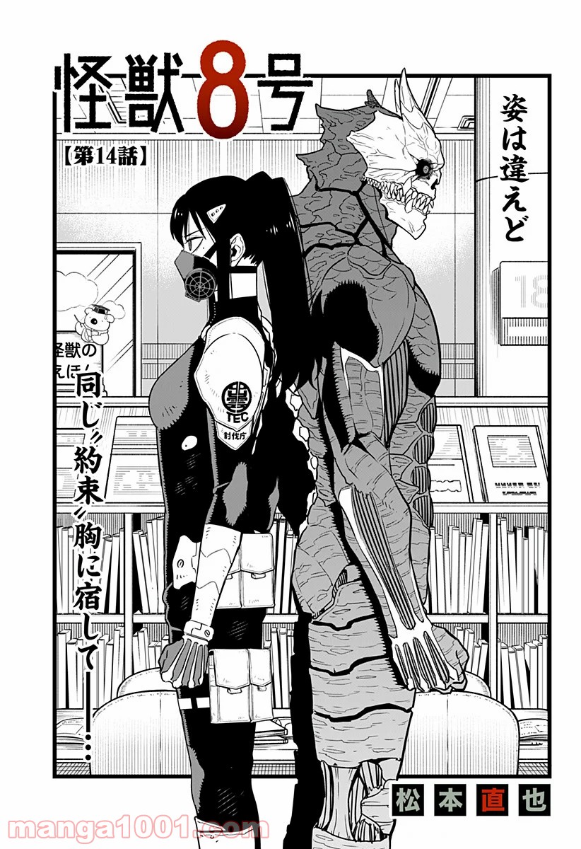 怪獣８号 - raw - 第0話 - https://jppp.jjkk.to/jppp/05071958/zmeeqv2hknl.jpg
