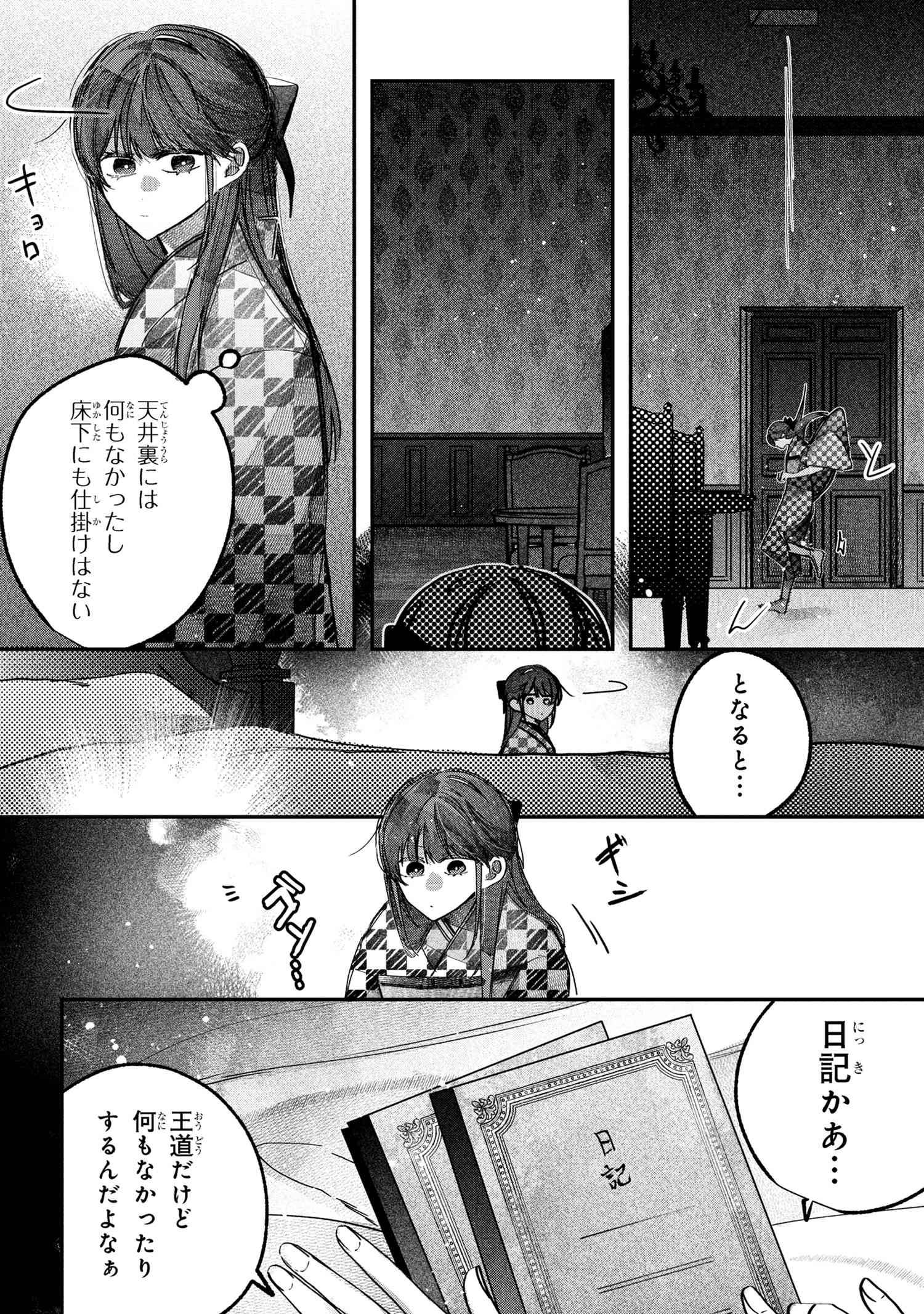 身代わり花嫁は命を賭して 主君に捧ぐ忍びの花 - raw - 第4.1話 - https://jppp.jjkk.to/jppp/05072354/0dc4d0waowz.jpg