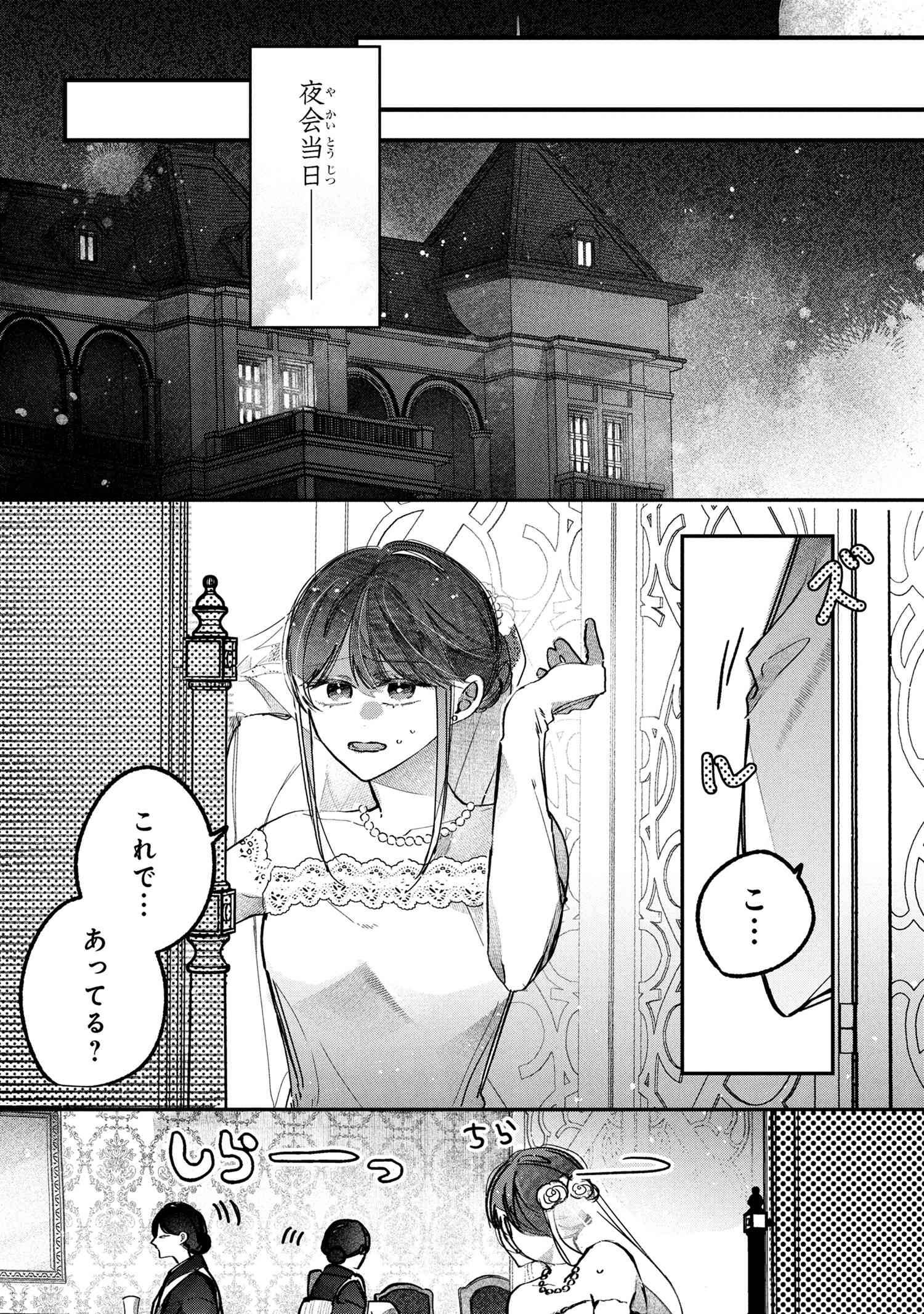身代わり花嫁は命を賭して 主君に捧ぐ忍びの花 - raw - 第4.1話 - https://jppp.jjkk.to/jppp/05072354/rnrq0wsom25.jpg