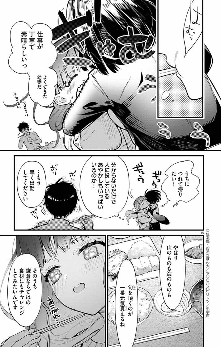 あやかし屋敷のまやかし夫婦 ～契約夫婦は鎌倉で妖怪の集う家を守る～ - raw - 第4話 - https://jppp.jjkk.to/jppp/05072359/3qkq0mrdpn1.jpg