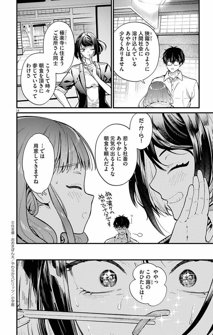 あやかし屋敷のまやかし夫婦 ～契約夫婦は鎌倉で妖怪の集う家を守る～ - raw - 第4話 - https://jppp.jjkk.to/jppp/05072359/aarida3x34b.jpg