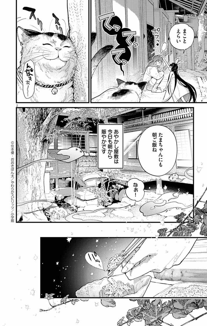 あやかし屋敷のまやかし夫婦 ～契約夫婦は鎌倉で妖怪の集う家を守る～ - raw - 第4話 - https://jppp.jjkk.to/jppp/05072359/cimv5ptscbm.jpg
