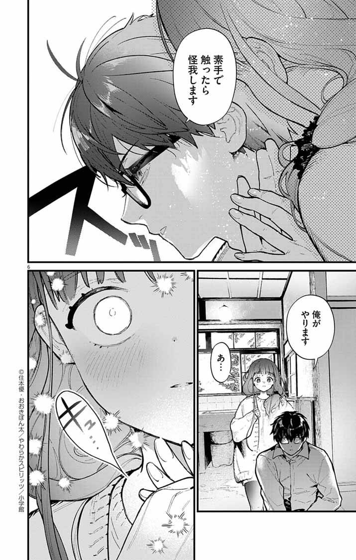 あやかし屋敷のまやかし夫婦 ～契約夫婦は鎌倉で妖怪の集う家を守る～ - raw - 第4話 - https://jppp.jjkk.to/jppp/05072359/ckr4jq2qqnp.jpg